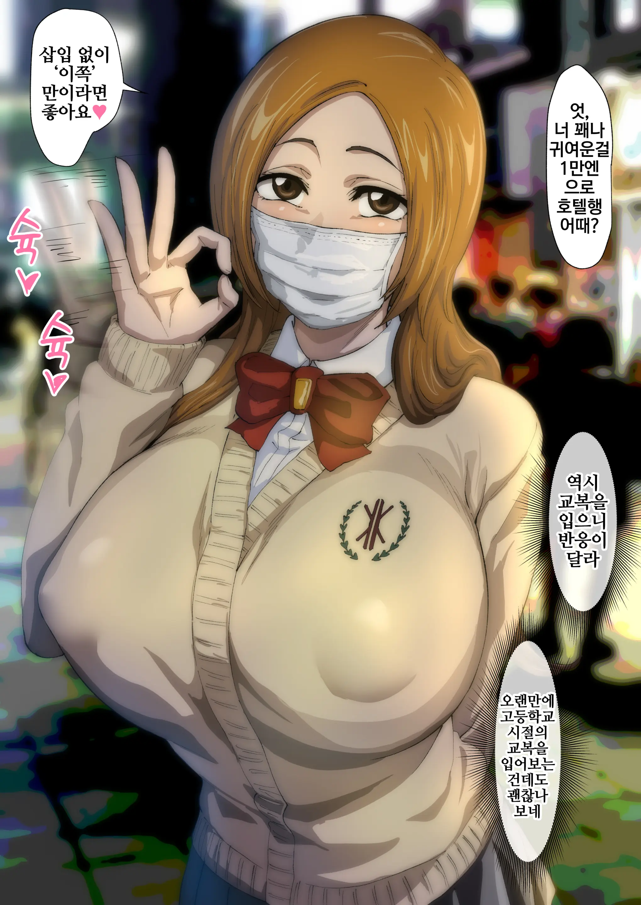 Uraaka Orihime 31 | 오리히메 뒷계 31